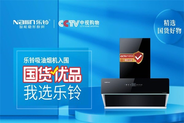 乐铃厨房电器